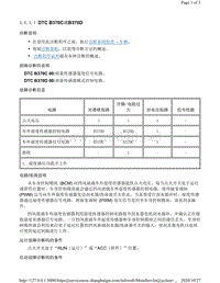 2013年凯迪拉克CTS故障代码-DTC B370C或B370D