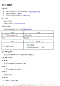 2018年雪佛兰创酷故障代码-DTC B3205