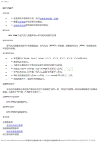 2018年雪佛兰创酷故障代码-DTC P00C7