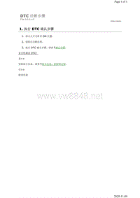 2019年日产天籁仪表故障代码DTC B2323-1C诊断步骤