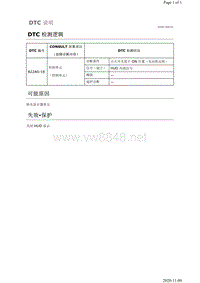 2019年日产天籁抬头显示故障代码DTC B22A0-18说明