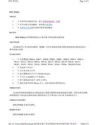 2018年雪佛兰科迈罗故障代码DTC P163A（四缸发动机）