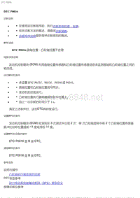 2018年雪佛兰科迈罗故障代码DTC P0016