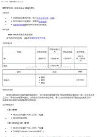 2018年雪佛兰科迈罗故障代码DTC C0110（常规选装件 LGX LTG）