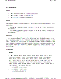 2018年雪佛兰科迈罗故障代码DTC P0796或P0797（8L45和8L90 变速箱）