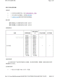 2018年雪佛兰科迈罗故障代码DTC P135A或P135B（六缸发动机）（六缸发动机）