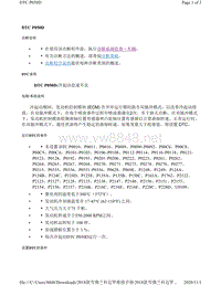 2018年雪佛兰科迈罗故障代码DTC P050D（8缸发动机）