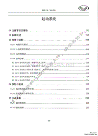 北汽幻速S7维修手册-启动系统