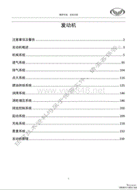 北汽幻速S7维修手册-目录 概述