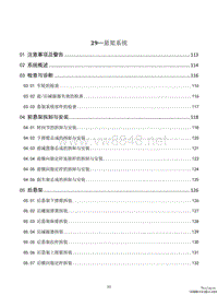 北汽幻速S7维修手册-悬架系统