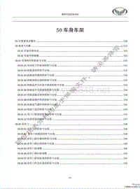 北汽幻速S7维修手册-车身车架