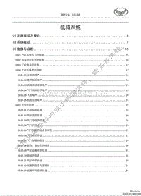 北汽幻速S7维修手册-机械系统