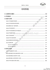 北汽幻速S7维修手册-冷却系统