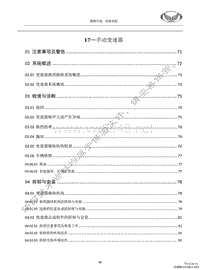 北汽幻速S7维修手册-手动变速器