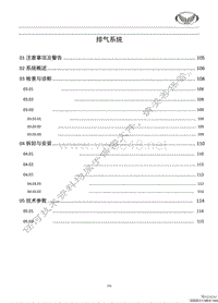 北汽幻速S7维修手册-排气系统