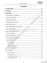 北汽幻速S7维修手册-制动系统