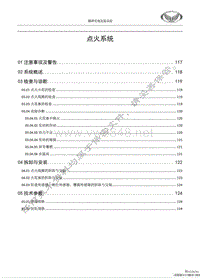 北汽幻速S7维修手册-点火系统