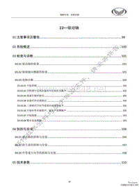 北汽幻速S7维修手册-驱动轴