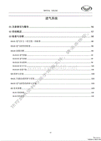 北汽幻速S7维修手册-进气系统