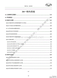 北汽幻速S7维修手册-转向系统