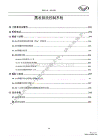 北汽幻速S7维修手册-蒸发排放控制系统