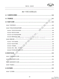 北汽幻速S7维修手册-车轮与四轮定位