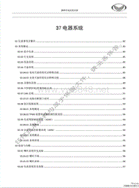 北汽幻速S7维修手册-电器系统