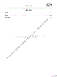 北汽幻速S7维修手册-白车身