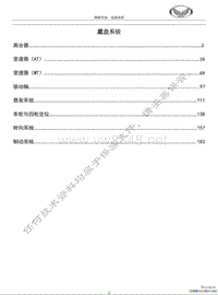 北汽幻速S7维修手册-离合器