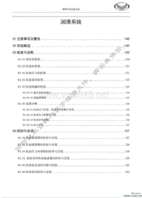 北汽幻速S7维修手册-润滑系统