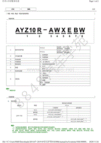 2019年雷克萨斯NX300H新车特征说明 - 车型代码和阵容