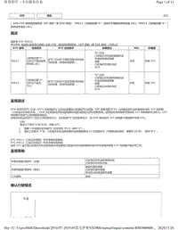 雷克萨斯NX300h-1AR-FXE发动机（带EGR系统）DTC-- P0011