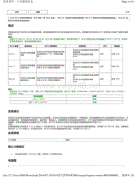 雷克萨斯NX300h-1AR-FXE发动机（带EGR系统）DTC-- P0118