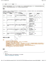 2019年雷克萨斯NX300H自适应悬架系统DTC -U0101 U0122 U0124 U0126 U0293