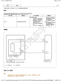 2019年雷克萨斯NX300H气囊系统DTC-B1653