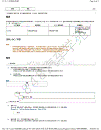 2019年雷克萨斯NX300H驻车辅助监视系统DTC-C168D