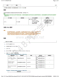 2019年雷克萨斯NX300H驻车辅助监视系统DTC-C1611