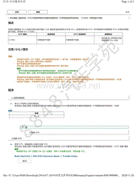 2019年雷克萨斯NX300H驻车辅助传感器系统（不带智能侦测声纳系统）DTC-C168D