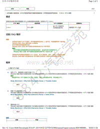 2019年雷克萨斯NX300H驻车辅助传感器系统（不带智能侦测声纳系统）DTC-C1611