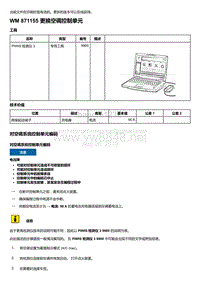 2018-2020保时捷新卡宴9YA和9Y0维修手册-871155 更换空调控制单元