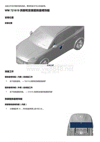 2018-2020保时捷新卡宴9YA和9Y0维修手册-721619 拆卸和安装前排座椅饰板