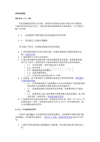 2019年凯迪拉克CT6维修手册-维修指南