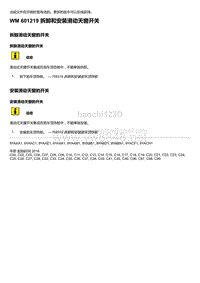 2018-2020保时捷新卡宴9YA和9Y0维修手册-601219 拆卸和安装滑动天窗开关