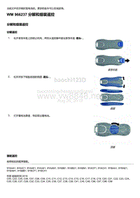 2018-2020保时捷新卡宴9YA和9Y0维修手册-966237 分解和组装遥控