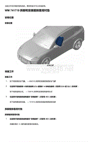 2018-2020保时捷新卡宴9YA和9Y0维修手册-741719 拆卸和安装前排靠背衬垫