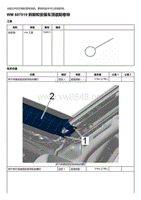 2018-2020保时捷新卡宴9YA和9Y0维修手册-607019 拆卸和安装车顶遮阳卷帘