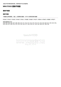 2018-2020保时捷新卡宴9YA和9Y0维修手册-875555 更换干燥器