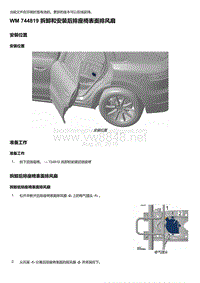 2018-2020保时捷新卡宴9YA和9Y0维修手册-744819 拆卸和安装后排座椅表面排风扇