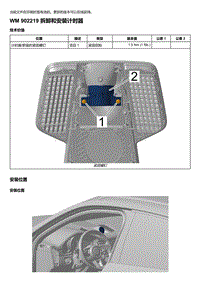 2018-2020保时捷新卡宴9YA和9Y0维修手册-902219 拆卸和安装计时器