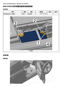 2018-2020保时捷新卡宴9YA和9Y0维修手册-978509 松开和固定蓄电池的接地端